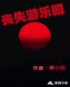 龟甲缚怎么上厕所