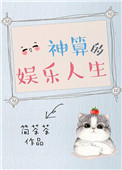 女孩被挠脚心