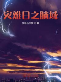 诱惑的飞行