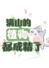 今日吃瓜网红黑料