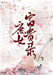 悬崖上的野餐