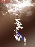 三生三世十里桃花同人文