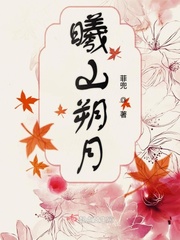 穿越到僵约的完结小说