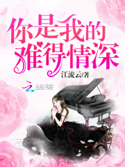 如果折断她的旗在线观看