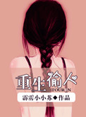 山寨小萌主