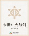 白发小说全文阅读