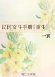 前任2:备胎反击战 电影