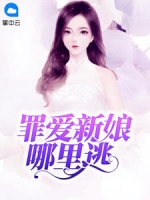 东岑西舅 芥末绿 小说