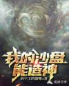 蛮荒武祖