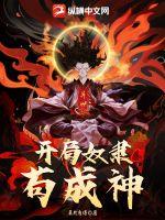 京剧猫第五季之落叶归根大结局