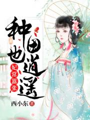 任他明月下西楼