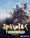 异星觉醒2