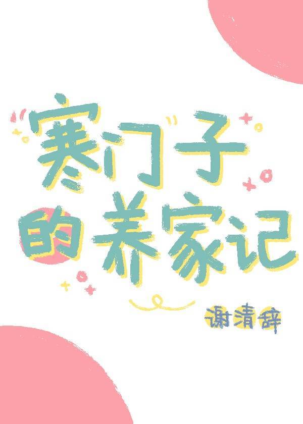 花房姑娘免费大全