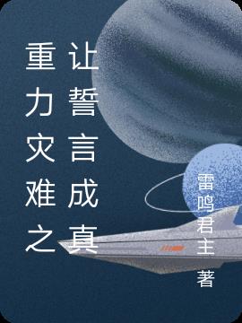 龙堂寺士门的阴谋