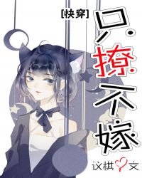 天官赐福 肉 手指