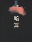 求老九门真正未删减版