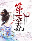 刘方陈梦小说