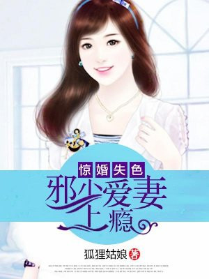 薛刚与樊梨花中媚香