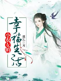 娇妻婉婉小说