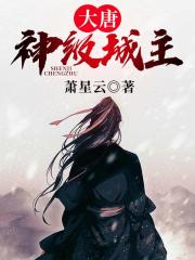 养父养母养女同床共欢