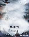 霸王花电影全集免费观看