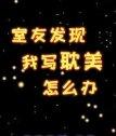 yy6080逗别看