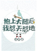 周敏与猥琐司机全文