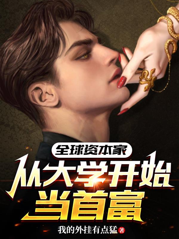 铁石心肠2024