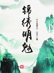 花间一梦禾晏山小说