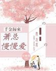 贺朝被谢俞站着捅哭