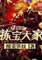 坏蛋是怎样炼成的 全集