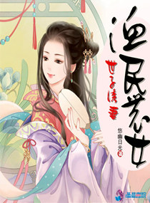 你这磨人的小妖精坐上来