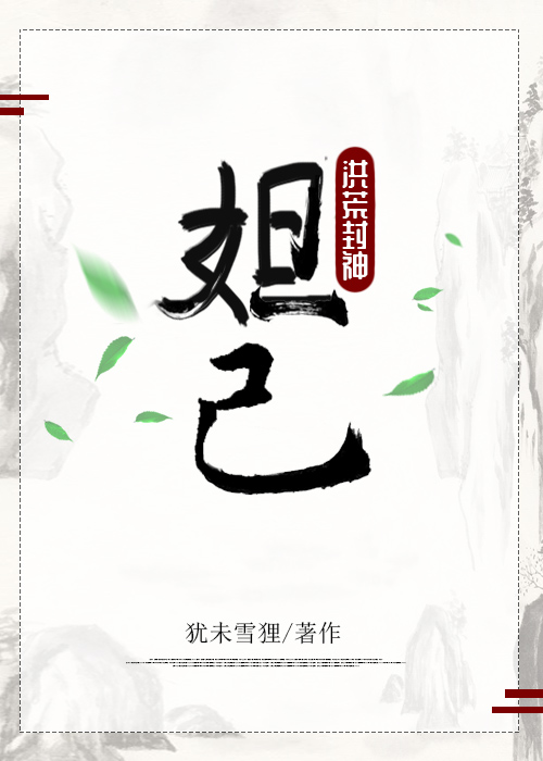 漂亮的妈妈6