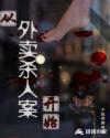 拶刑