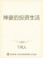 冰山王爷的废妾