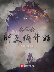 黄警官遇难记
