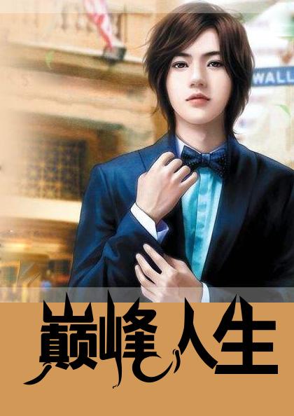 白洁美红美芳高义互换