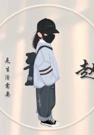 邪降3国语版在线看