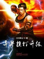斗罗大陆之七怪成神之路