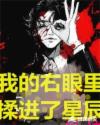 公车之狼 诗晴 小说