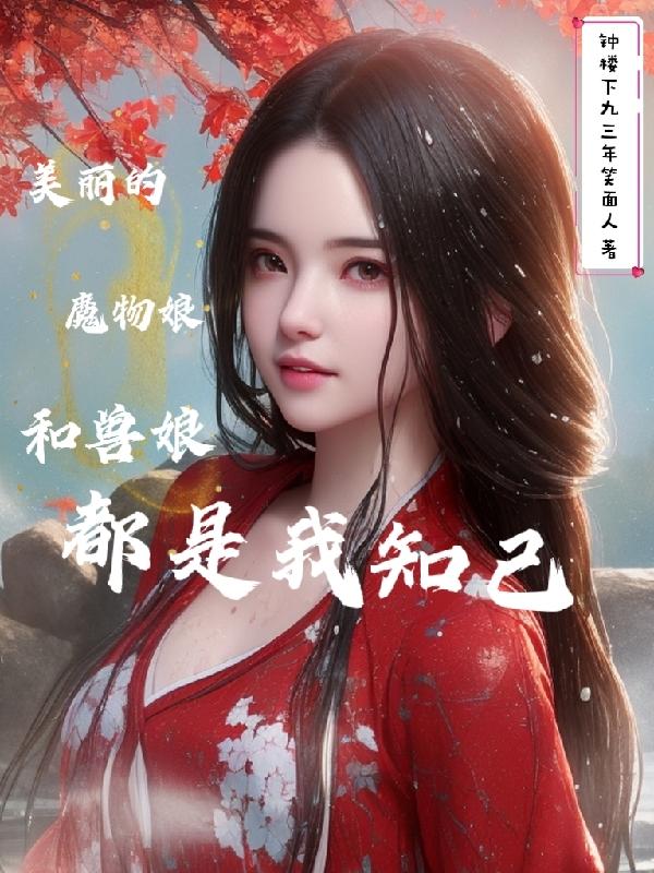 隔壁老王的幸福生活