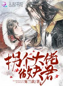 太监秘史