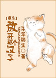 重生大唐