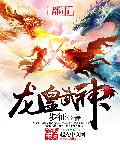 一念永恒全书txt下载