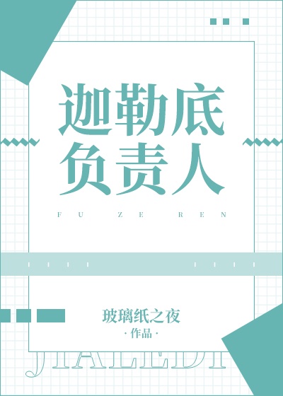帮妈妈疏通下水道黄