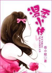 《他弄丢了他的心尖小丫头》