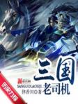 大贵族第二季