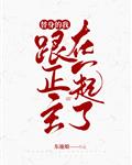 垂涎BY我将在今夜吻你小说免费阅读