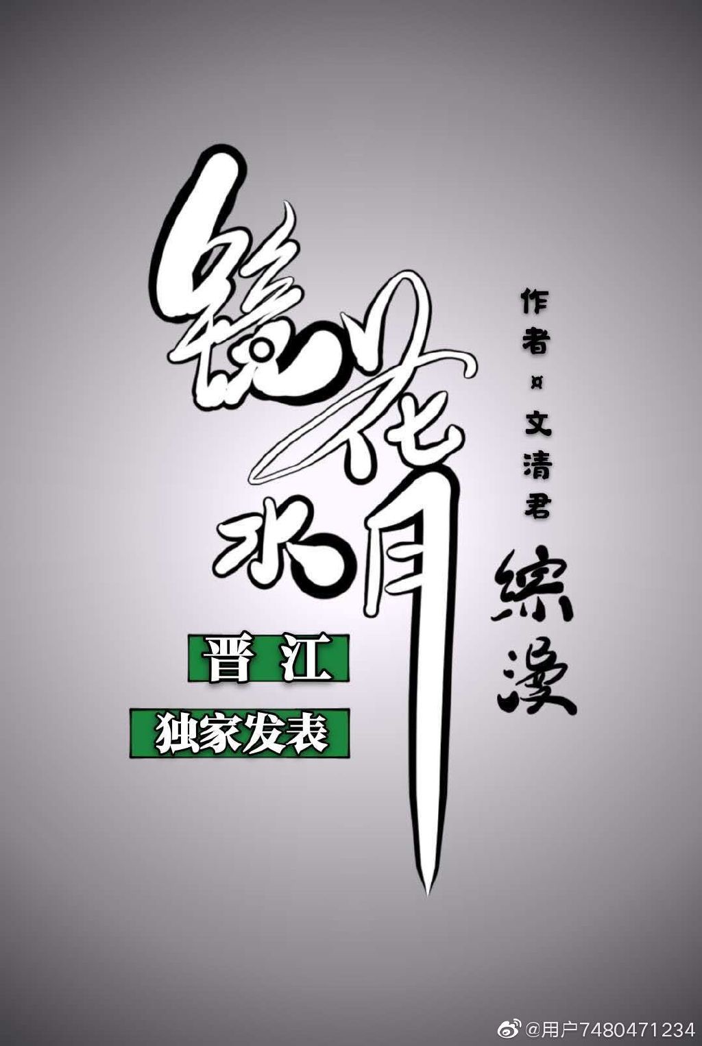 江湖绝色谱