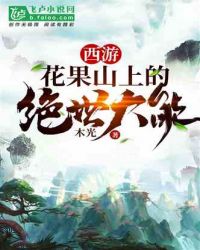 公与憩止痒小说400章